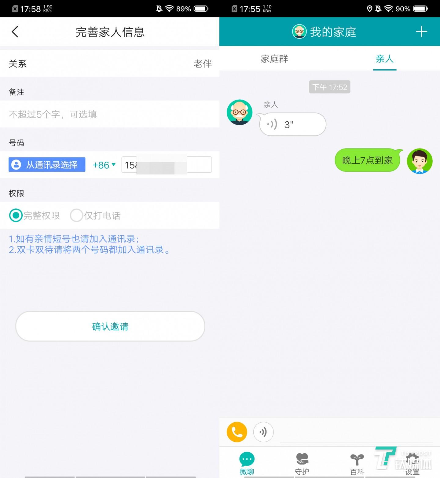 通讯录添加&信息沟通