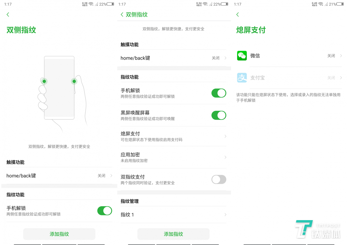 努比亚X指纹设置