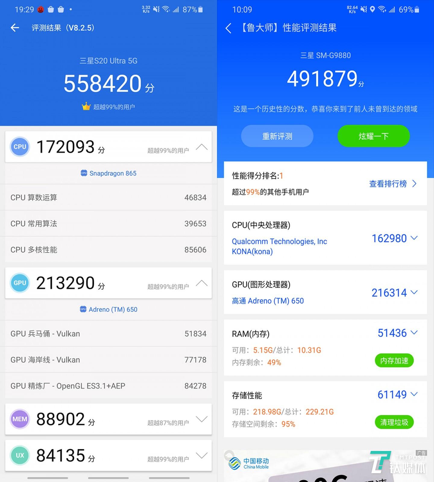 安兔兔&鲁大师跑分