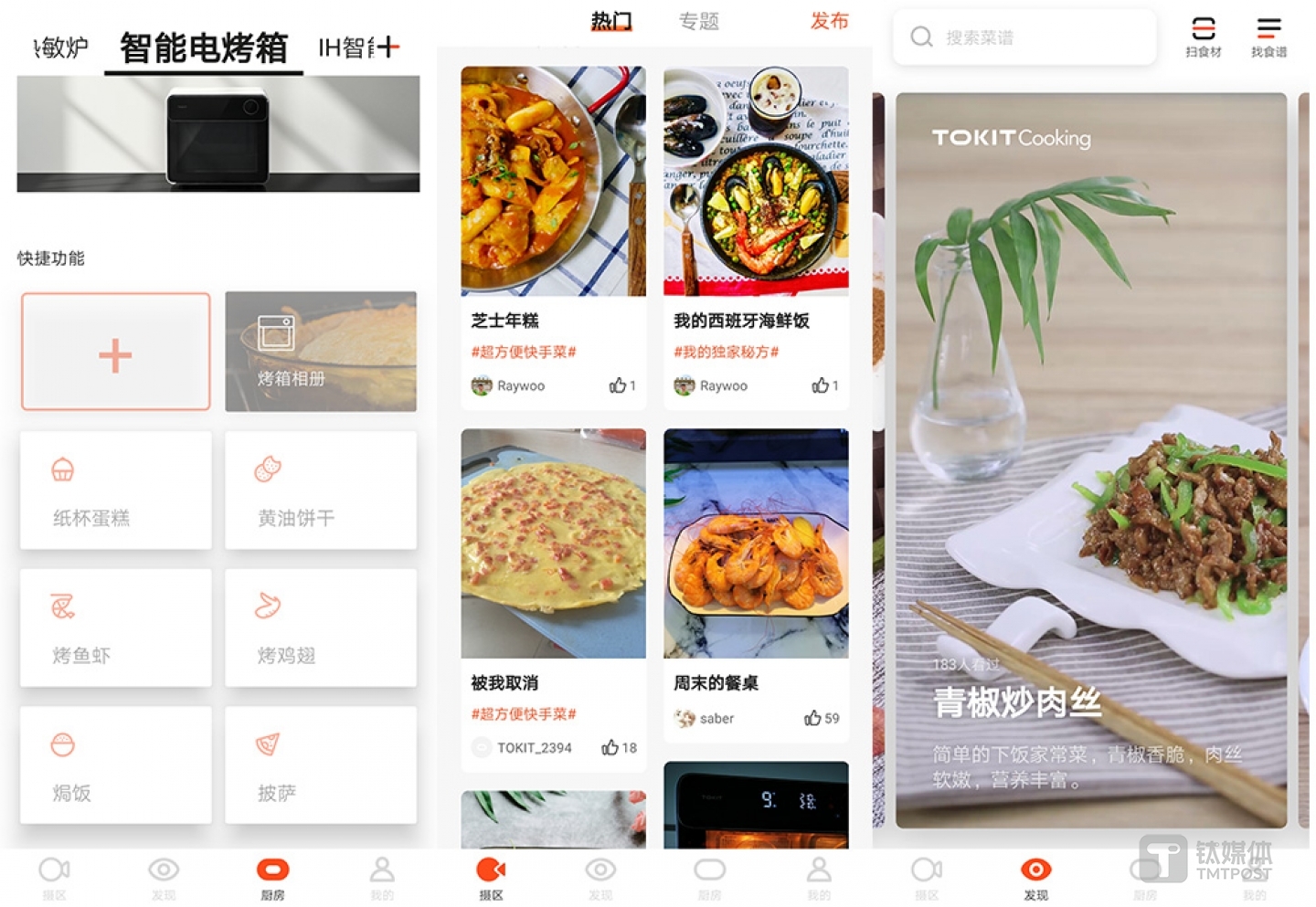 方便好用的TOKIT APP
