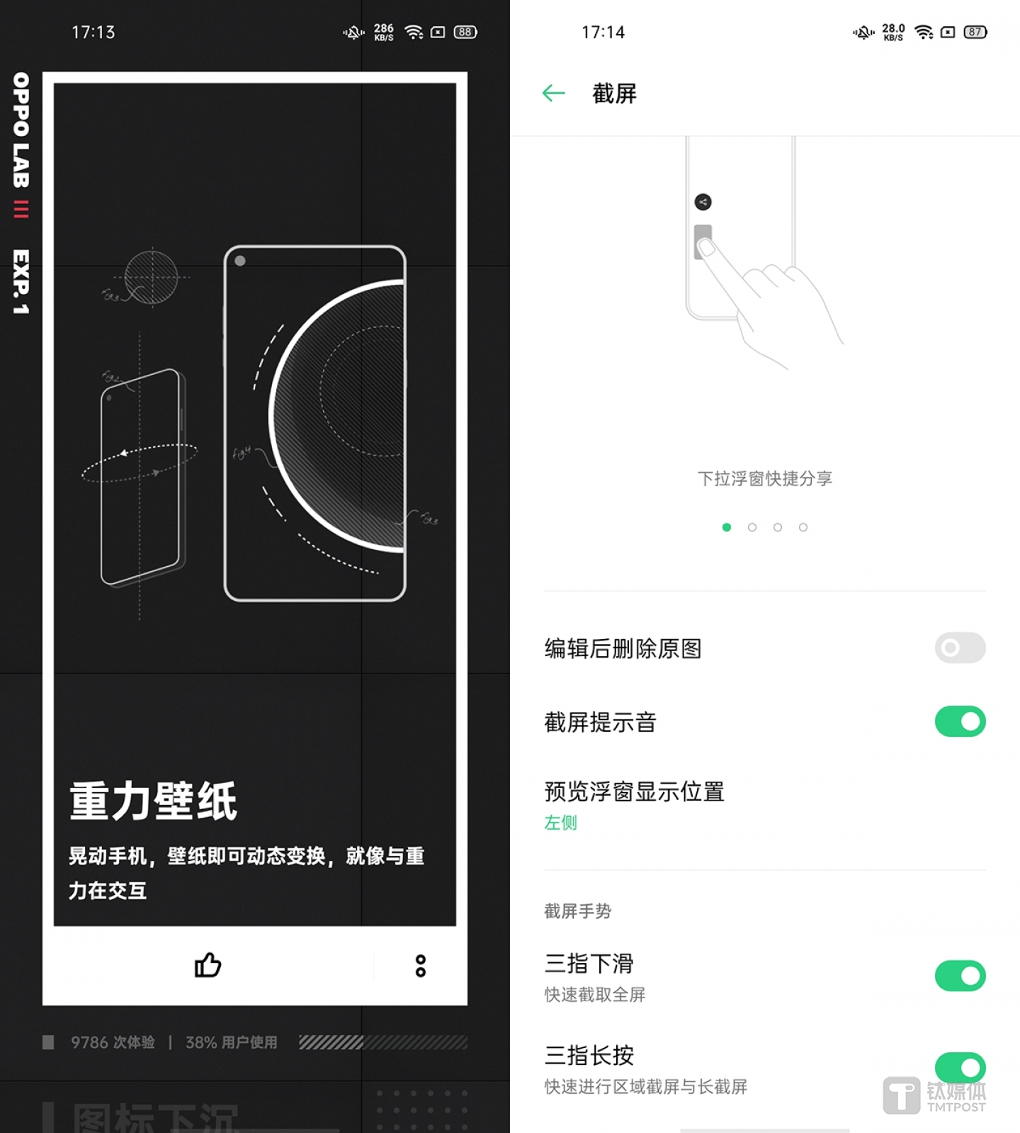 OPPO LAB&三指截屏