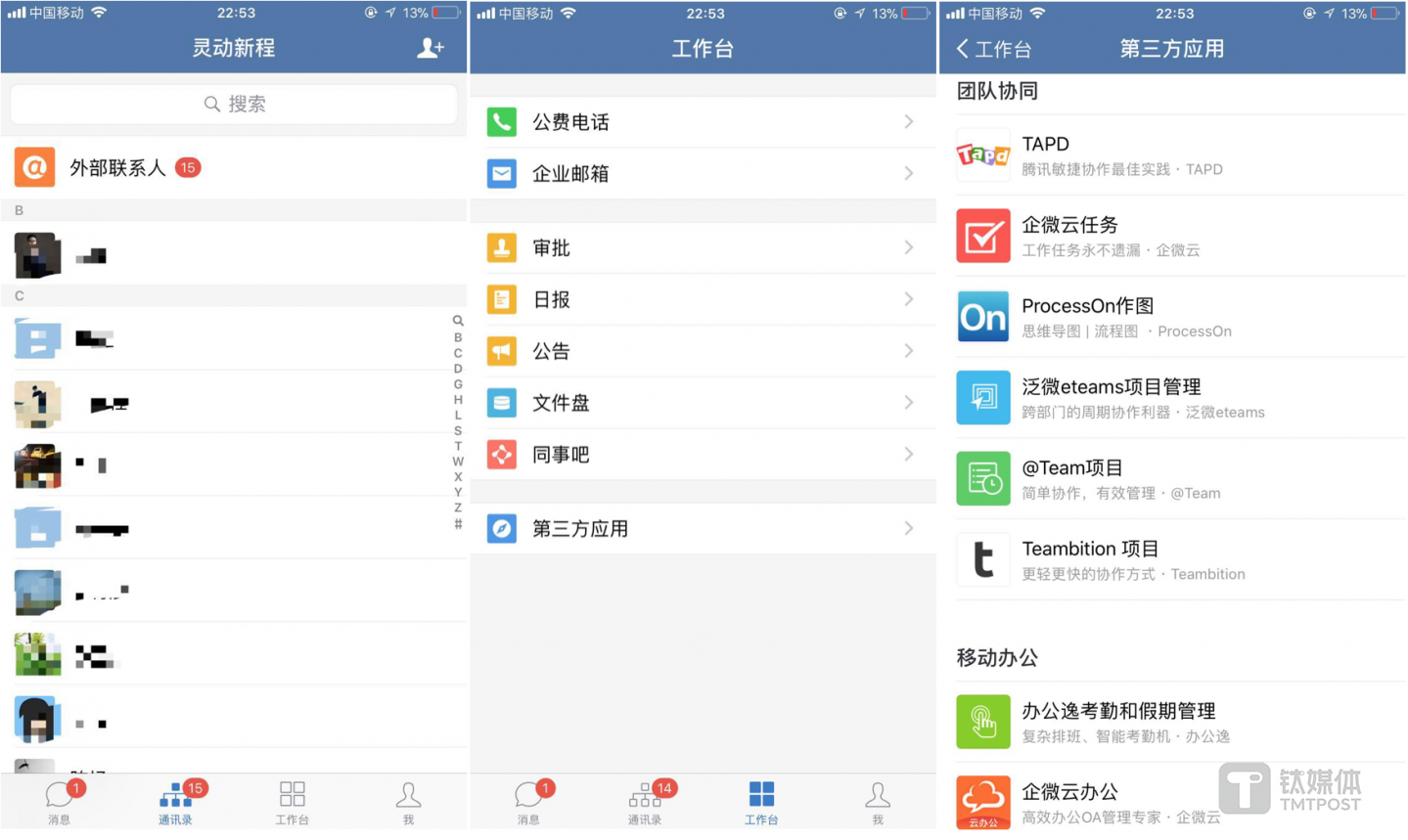 通过第三方应用平台的展示以及与微信通讯录的打通，企业微信可以让员工快速上手，并触达到推荐的第三方应用。