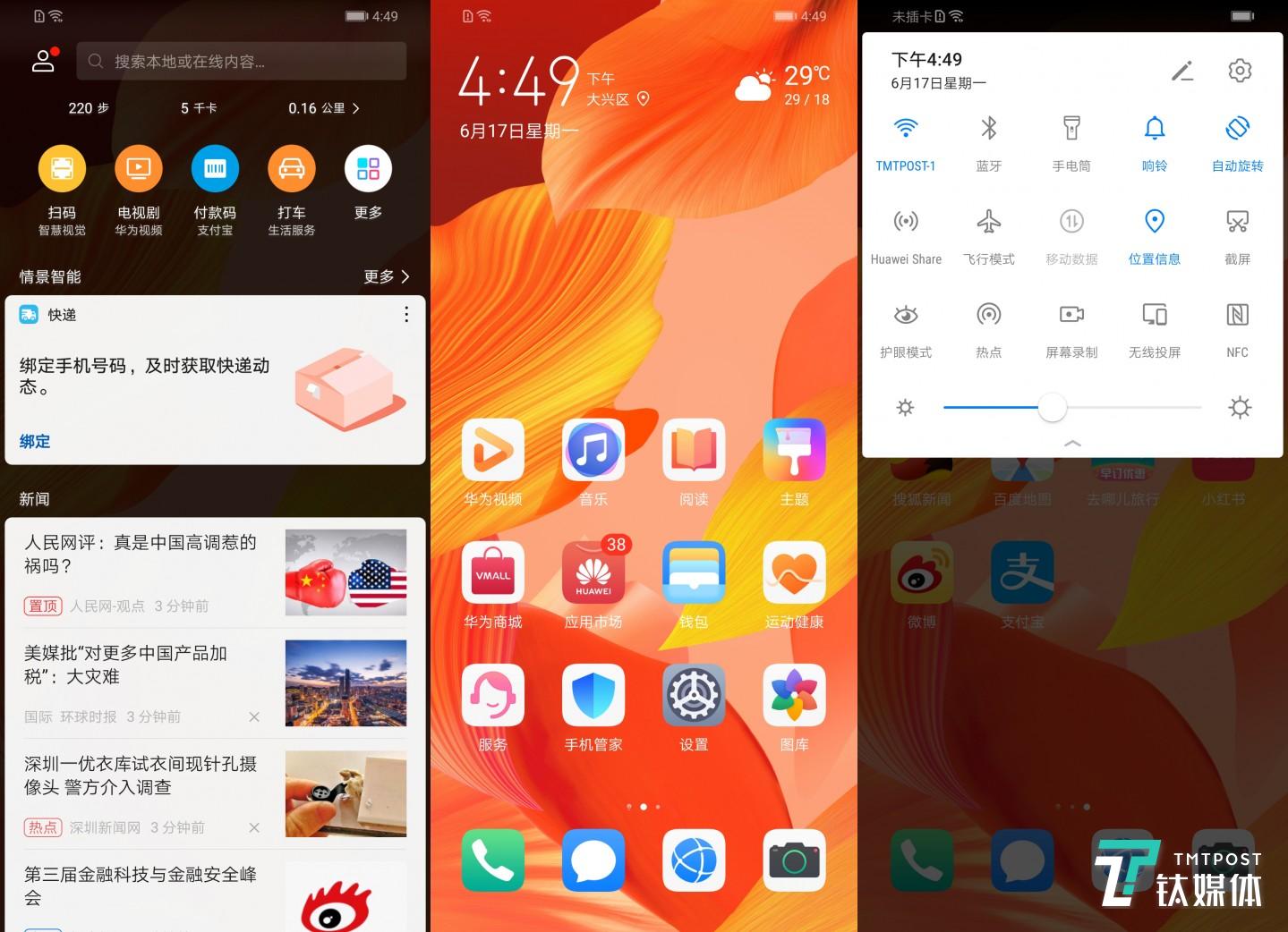 EMUI 9.1系统