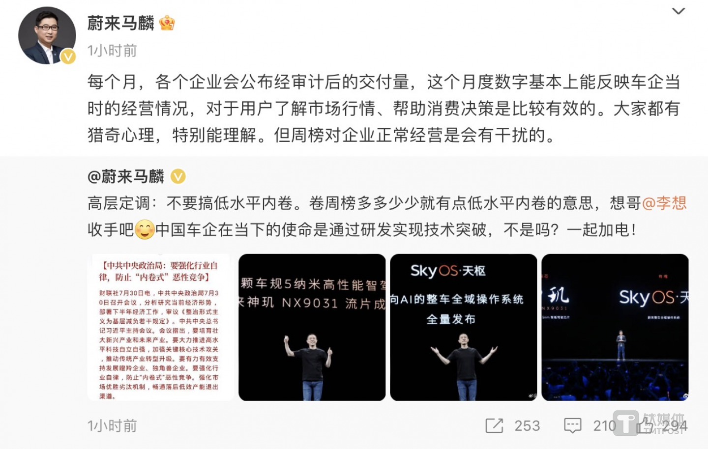 蔚来马麟最新发言，图源：截图自马麟微博账号