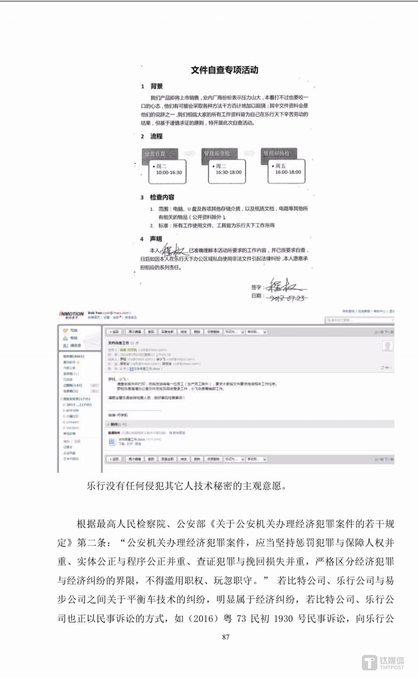 乐行向钛媒体提供的一份内部&ldquo;自查&rdquo;文件