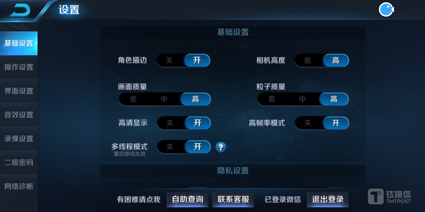 王者荣耀开启高画质、高帧率及高清显示