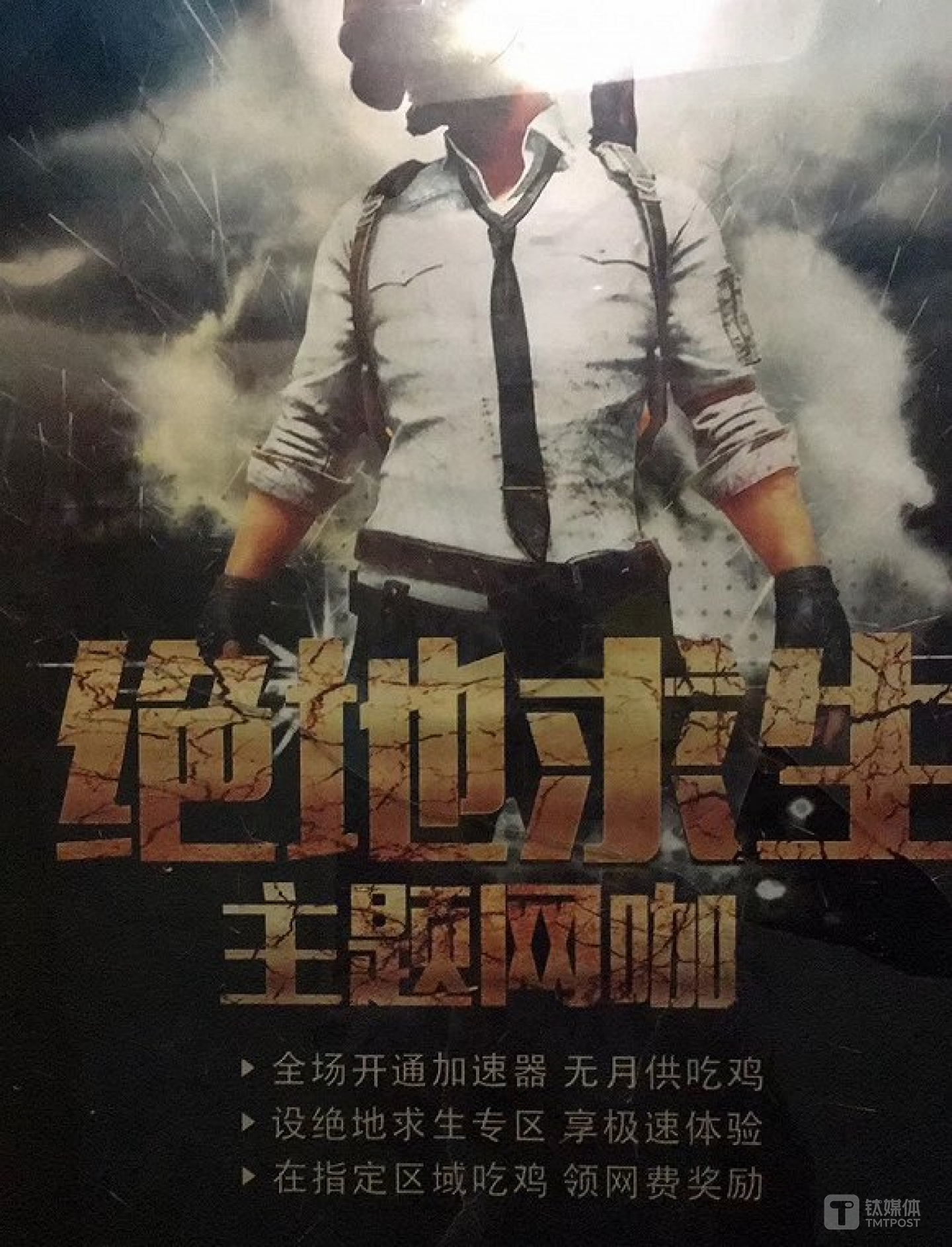 绝地求生主题网咖