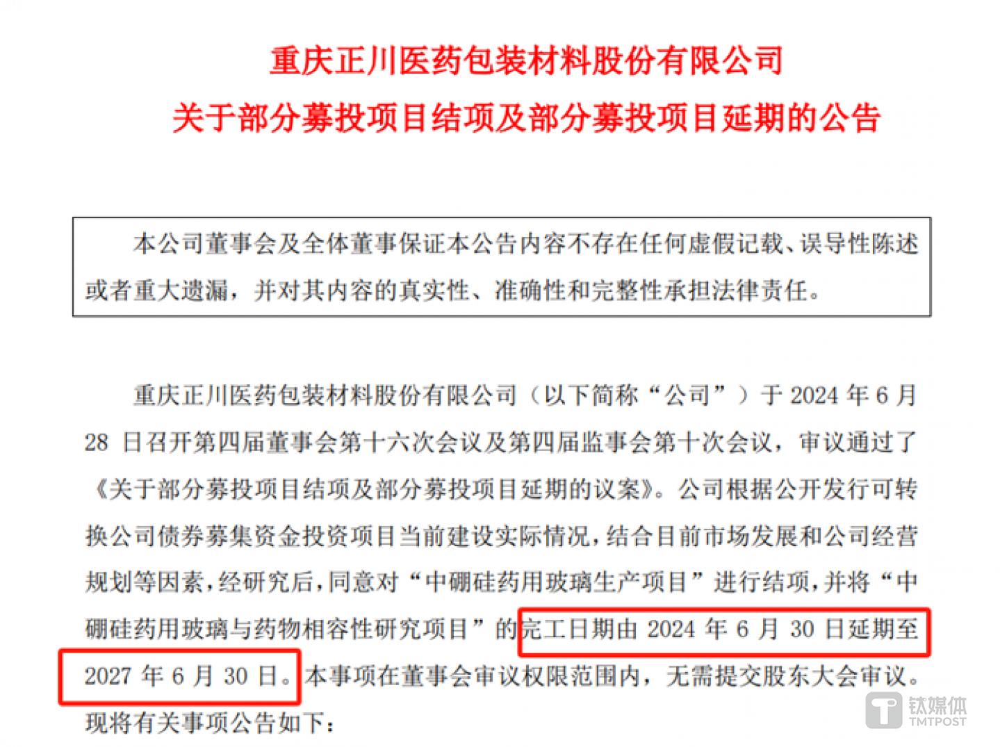 图源：正川股份公告