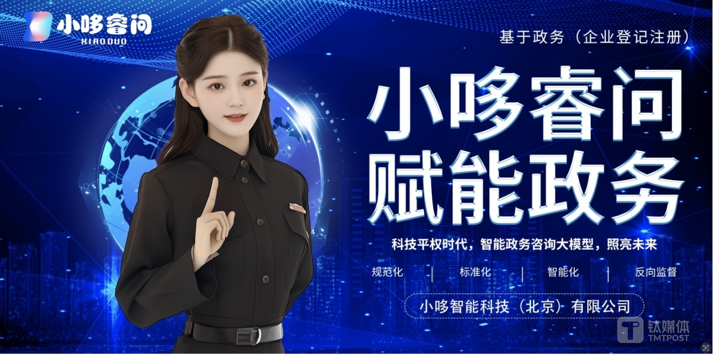 小哆睿问大模型
