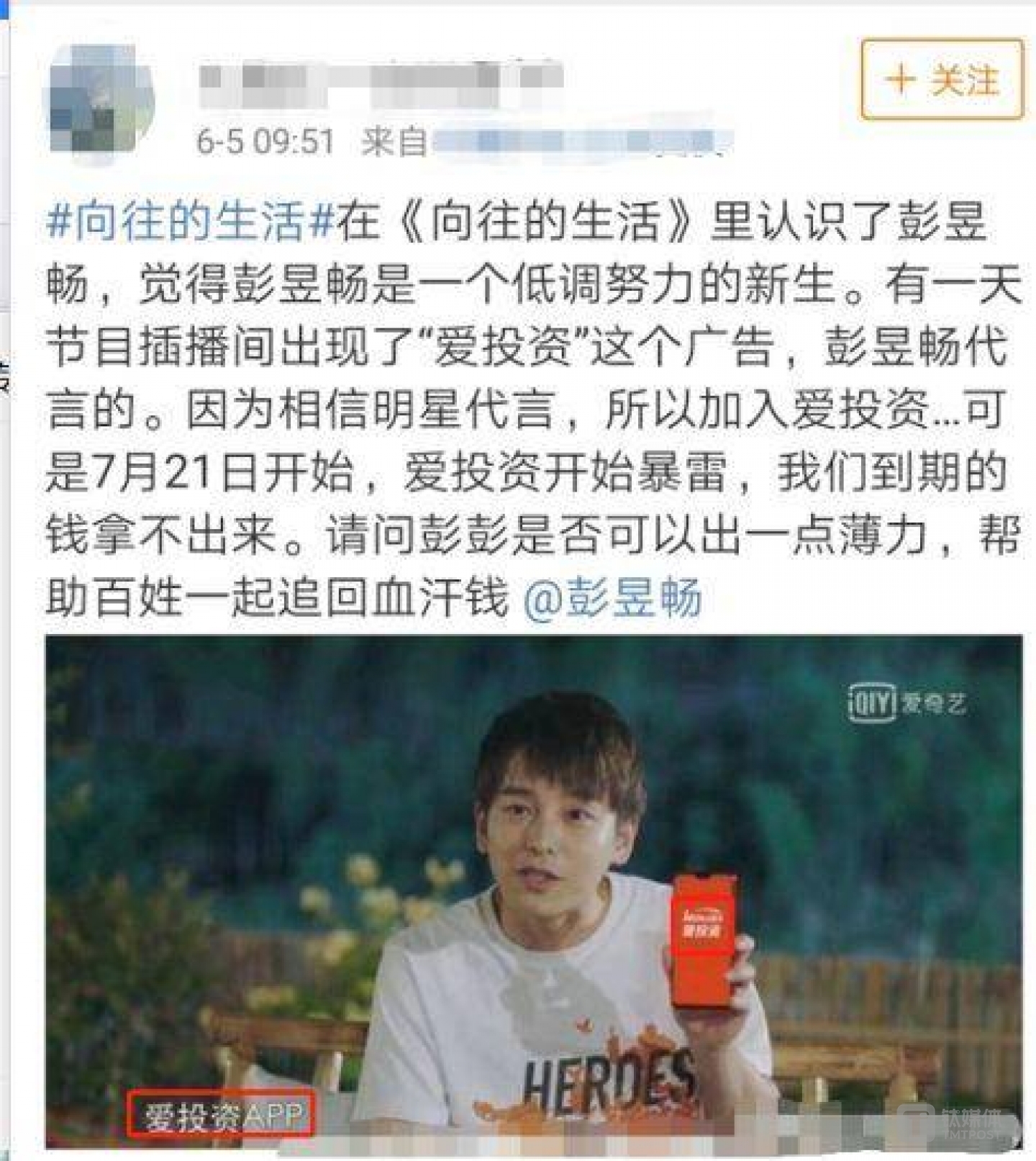 蒙受损失的投资者希望节目组帮忙追讨资金