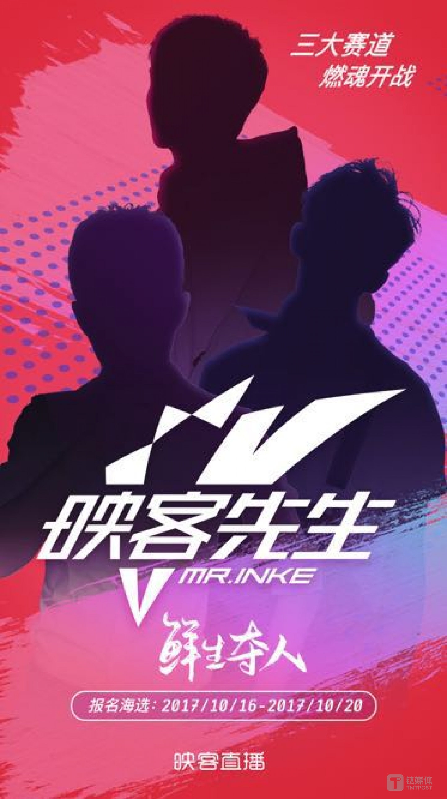 《映客先生》宣传海报