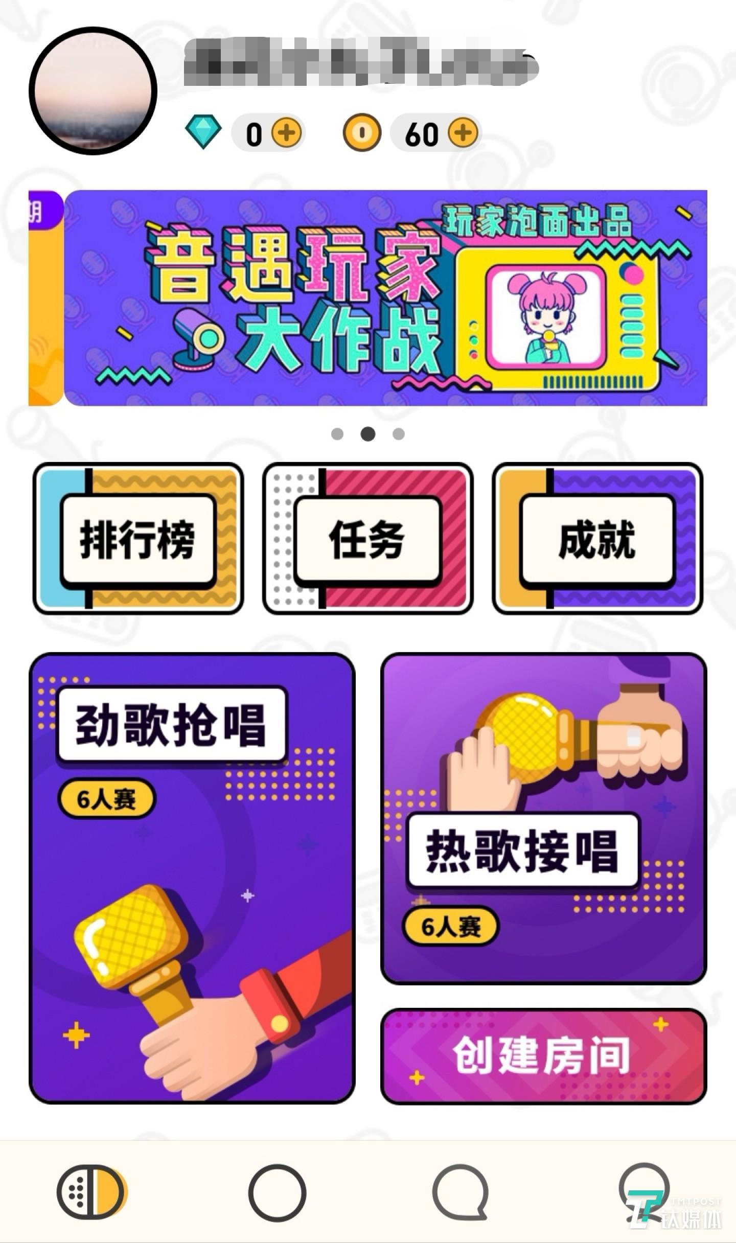 音遇主界面:劲歌抢唱和热歌接唱两种玩法