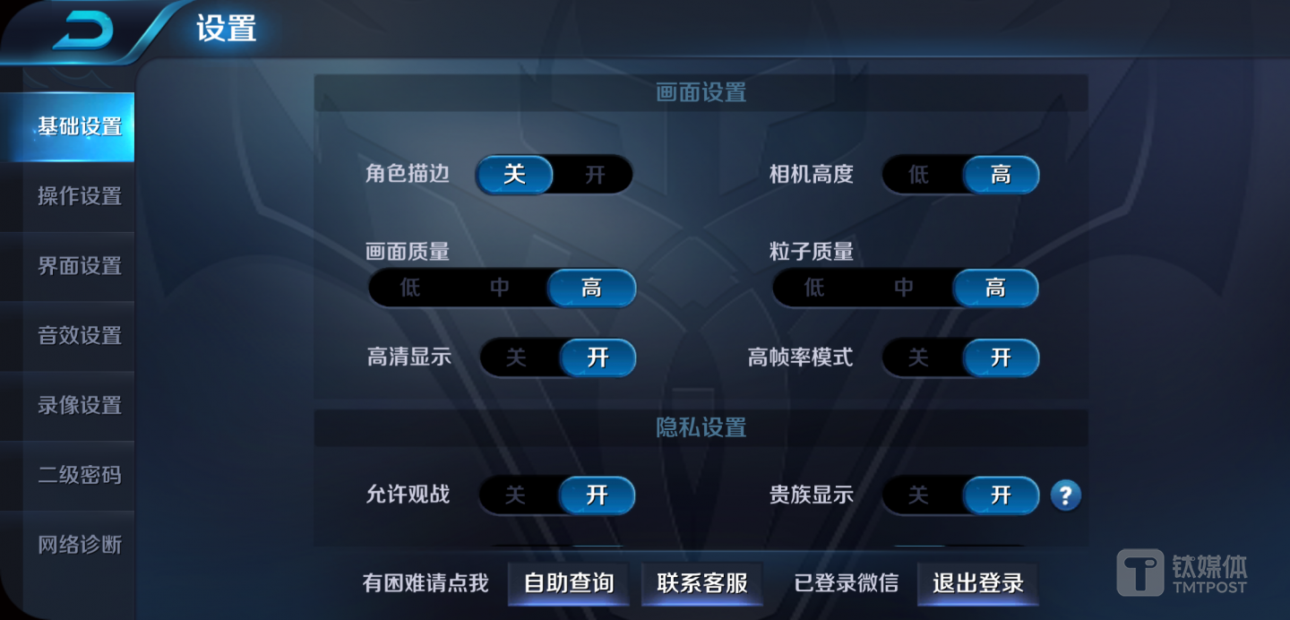 王者荣耀同样开启高画质、高帧率及高清显示