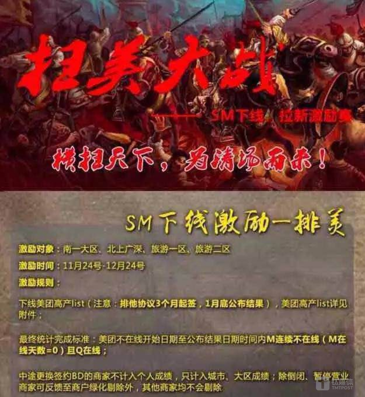 当时网络流传的&ldquo;扫美大战&rdquo;海报