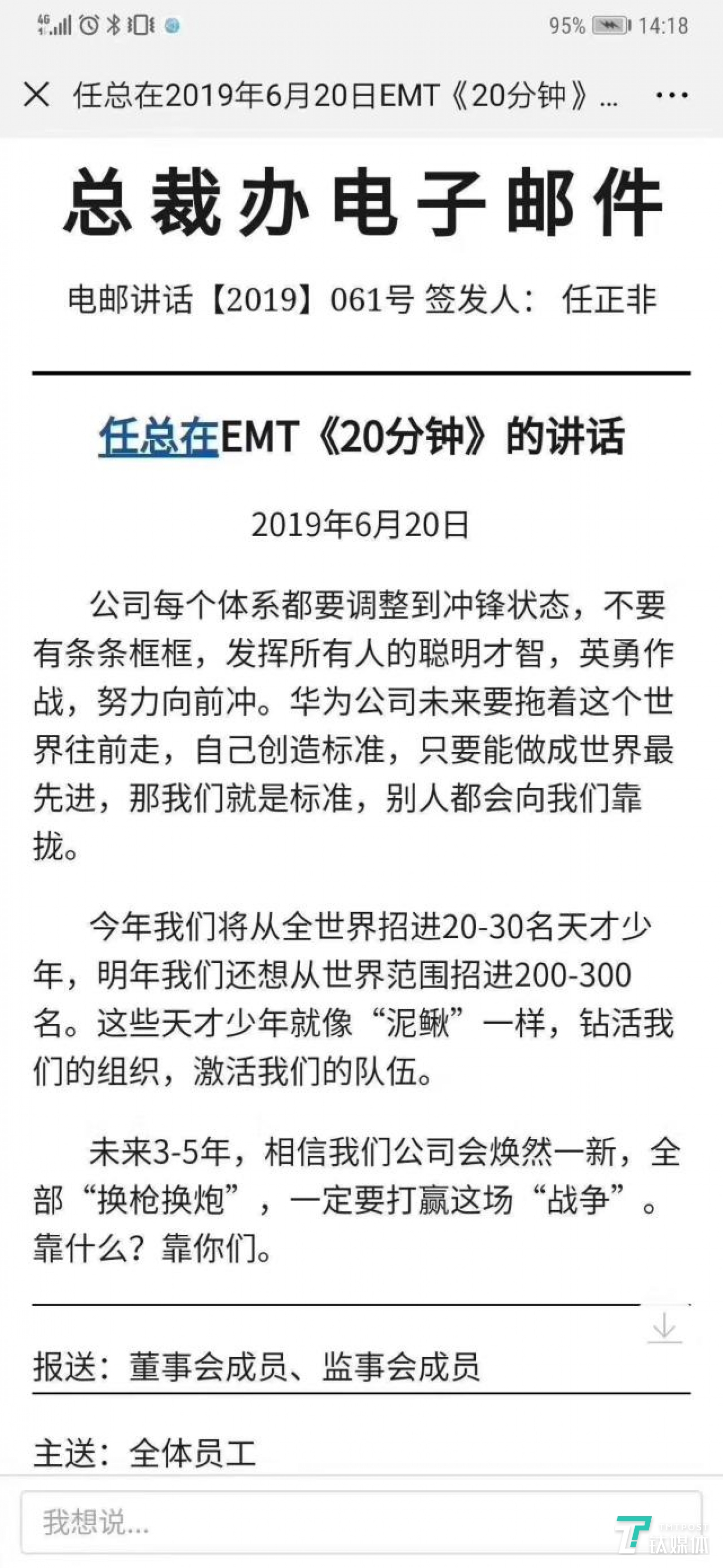 任正非阐释人才培养看法