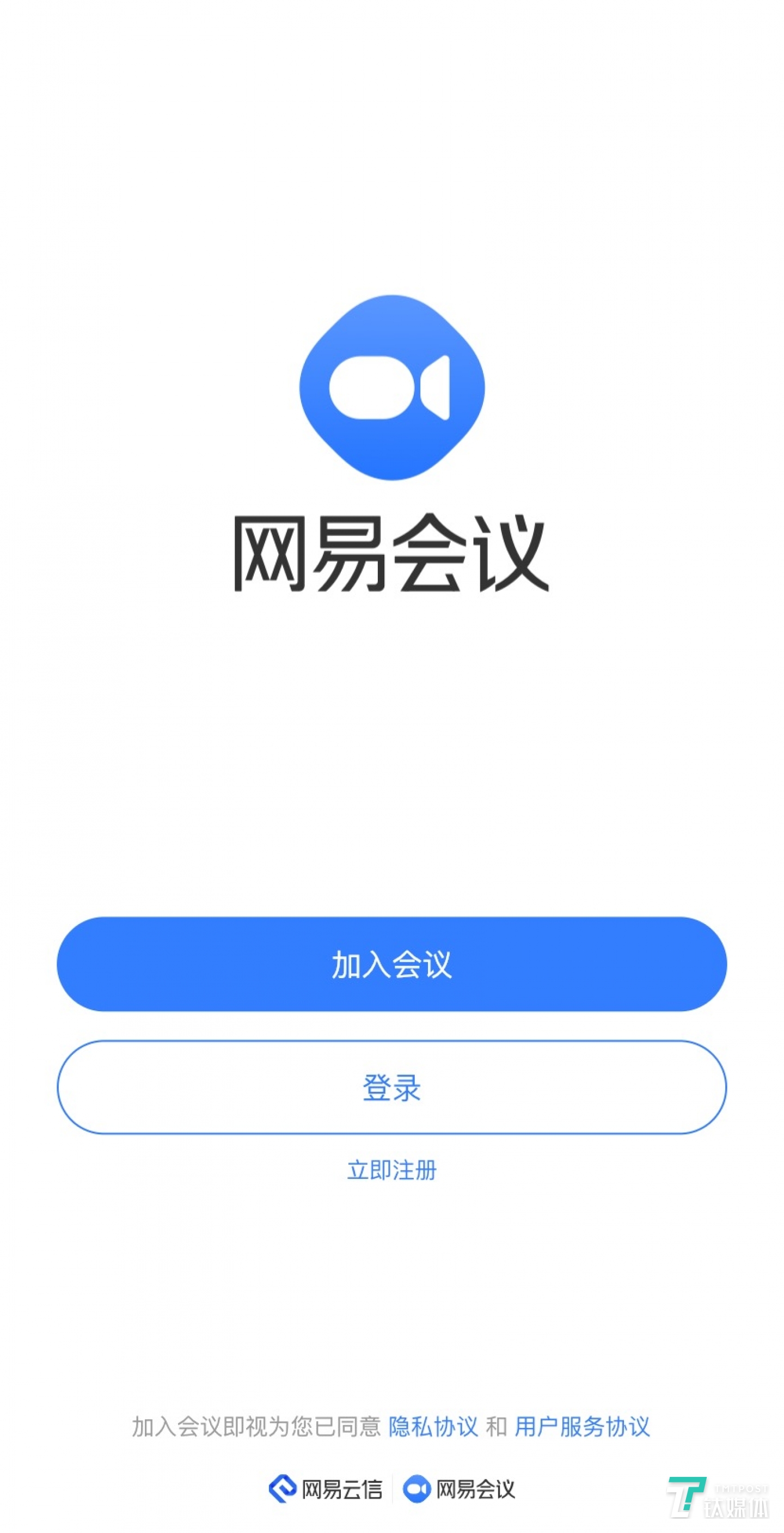 网易会议界面
