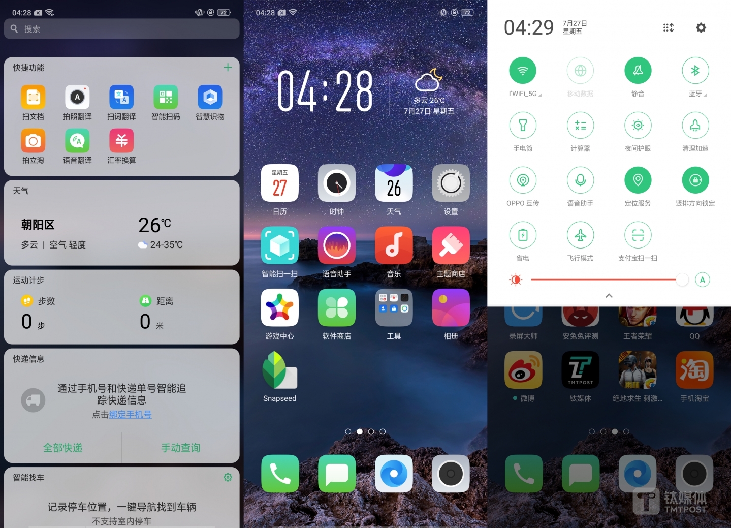 OPPO Find X搭载Color OS系统