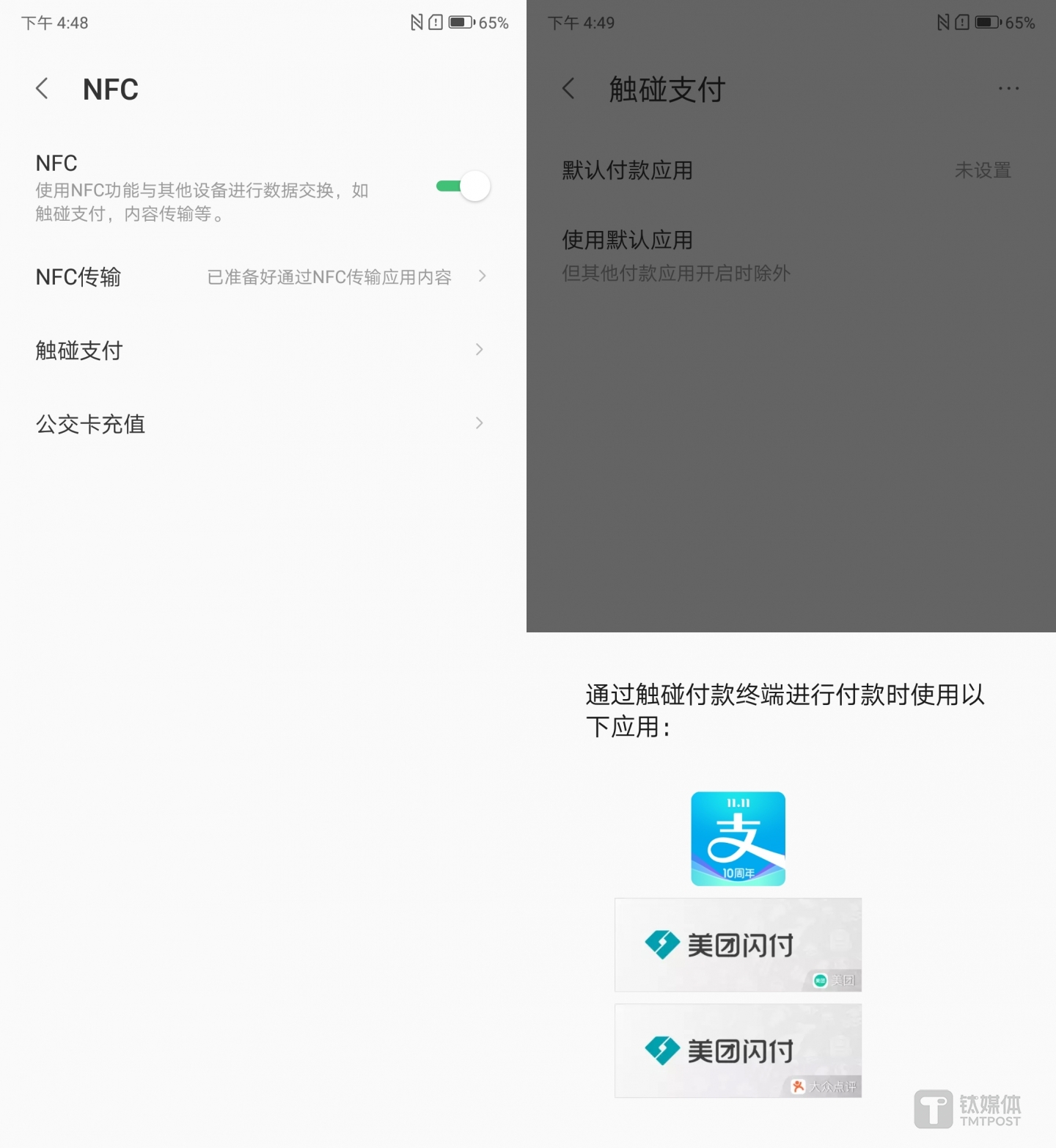 NFC功能&触碰支付