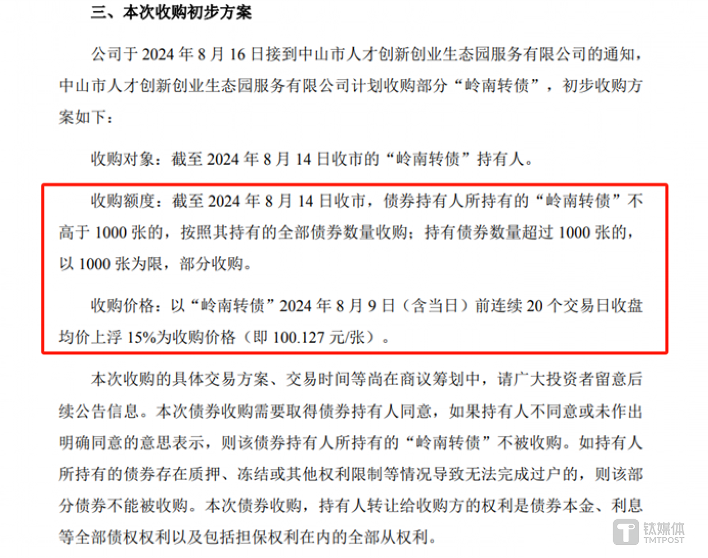 图源：公司公告