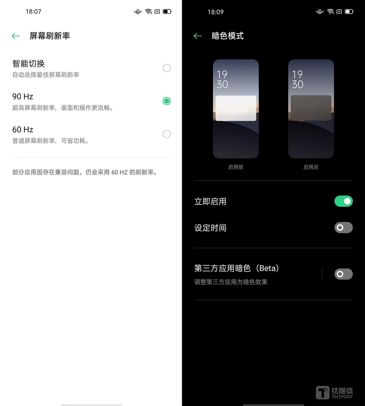 90Hz刷新率&暗夜模式