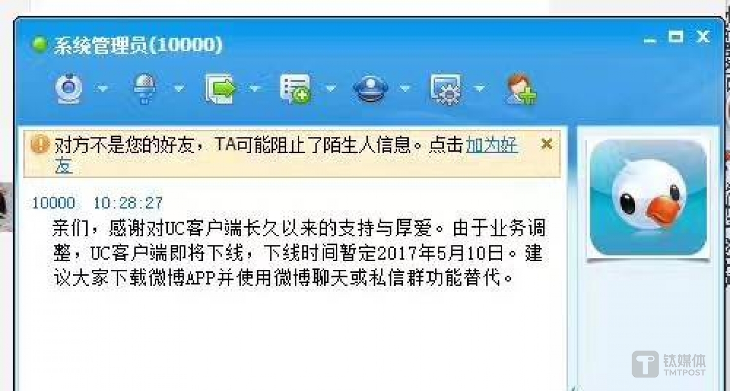 新浪UC公告截图