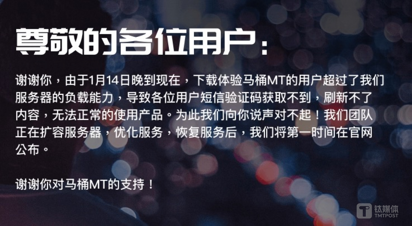 马桶MT官网回应称用户下载量超过服务器负载