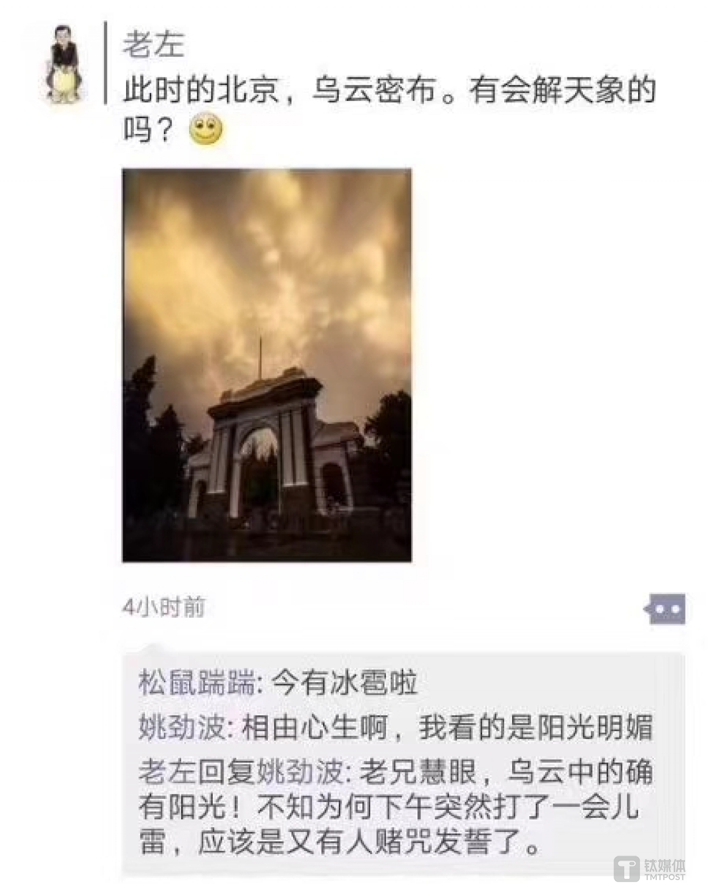 左晖朋友圈，图源自网络