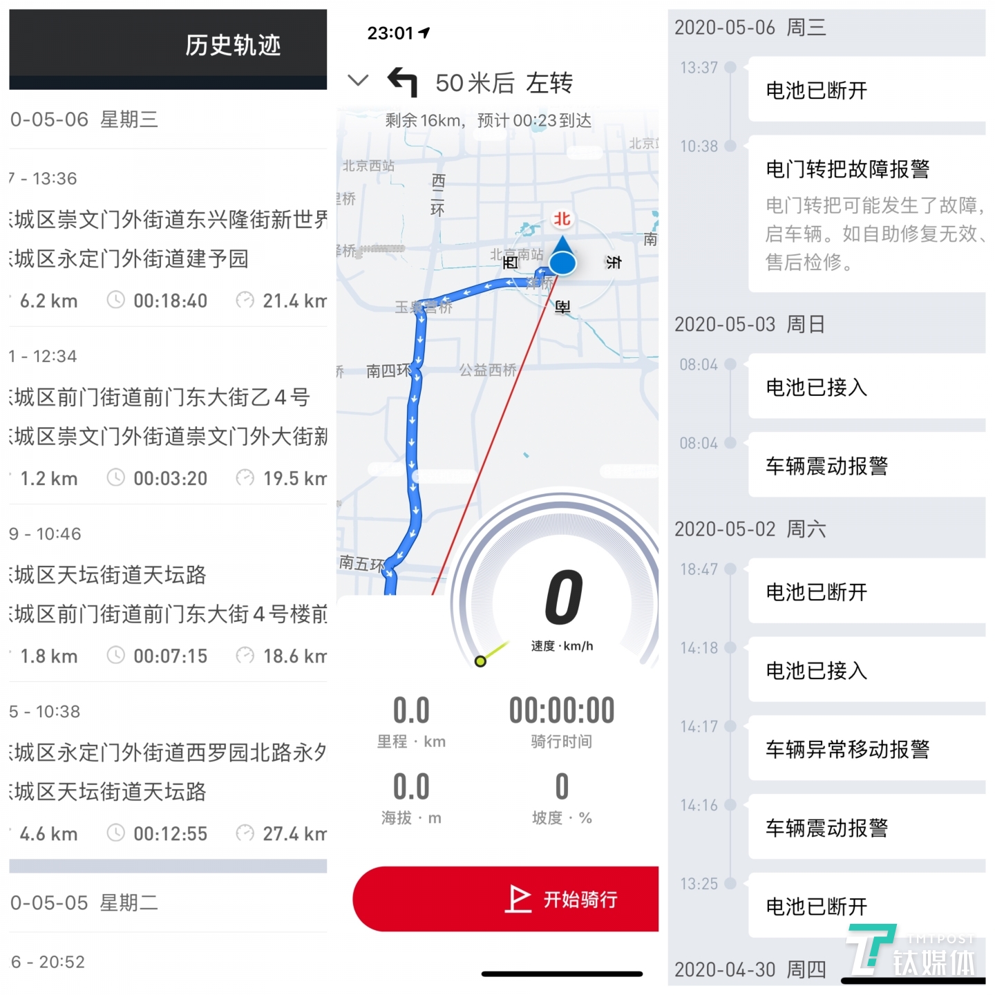 小牛app 4.0：支持历史足迹，导航，车辆异常提醒