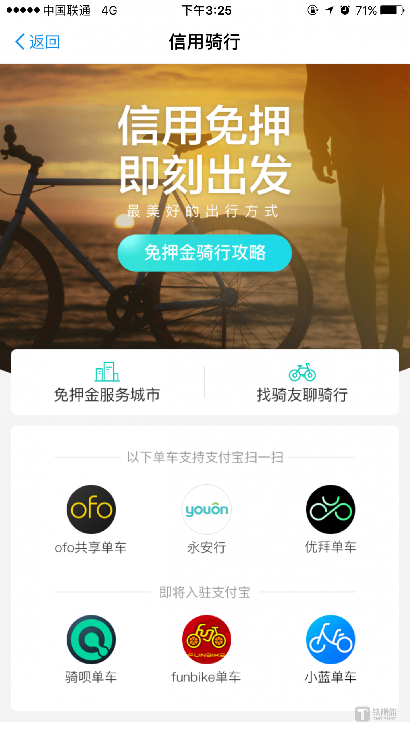 支付宝芝麻信用页面截图