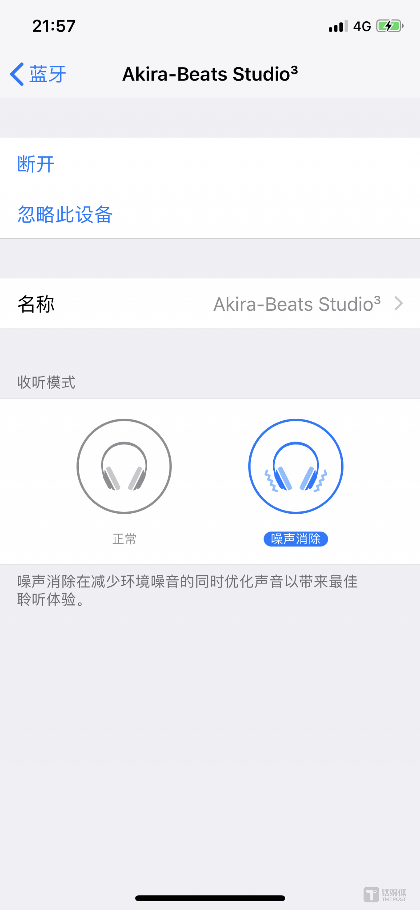 Beats Studio&sup3; Wireless-可以在蓝牙设置里打开降噪
