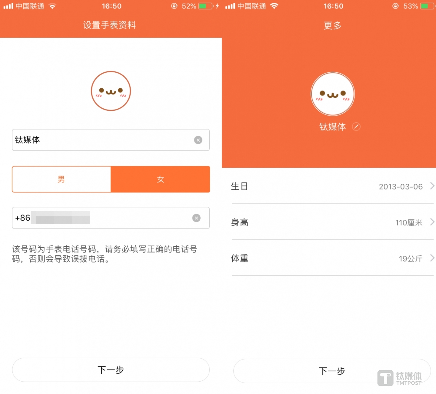 账号绑定&体征信息
