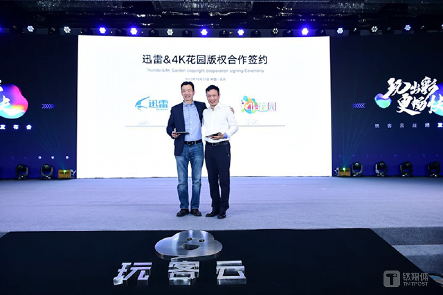 迅雷CEO陈磊和4K花园创始人、董事长吴懿签署战略合作