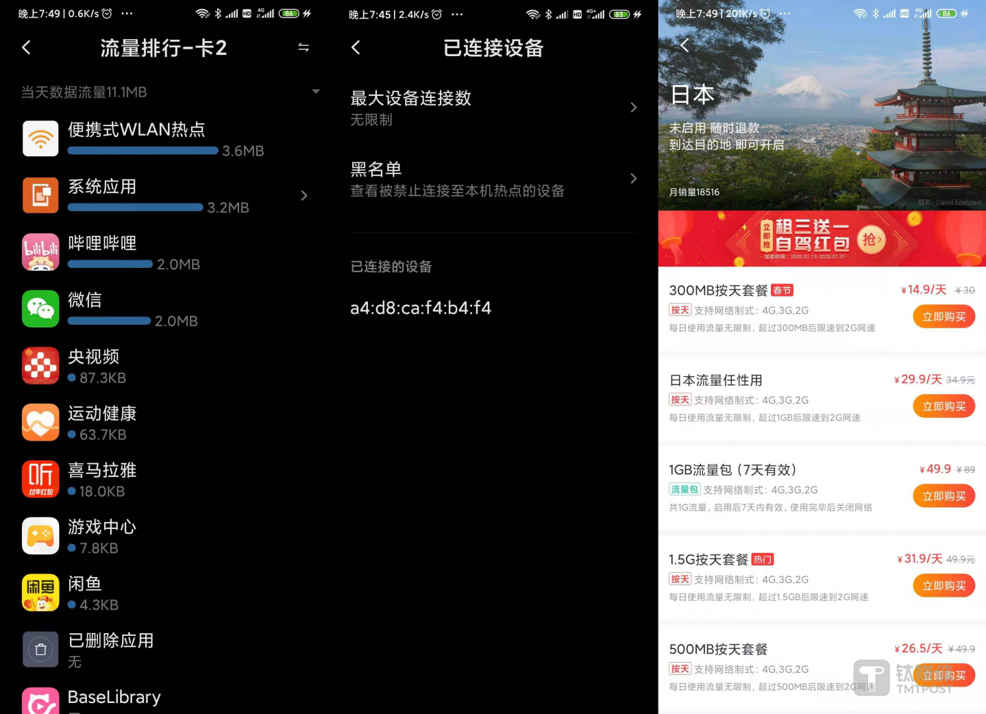 消耗流量以及手机自带流量资费情况