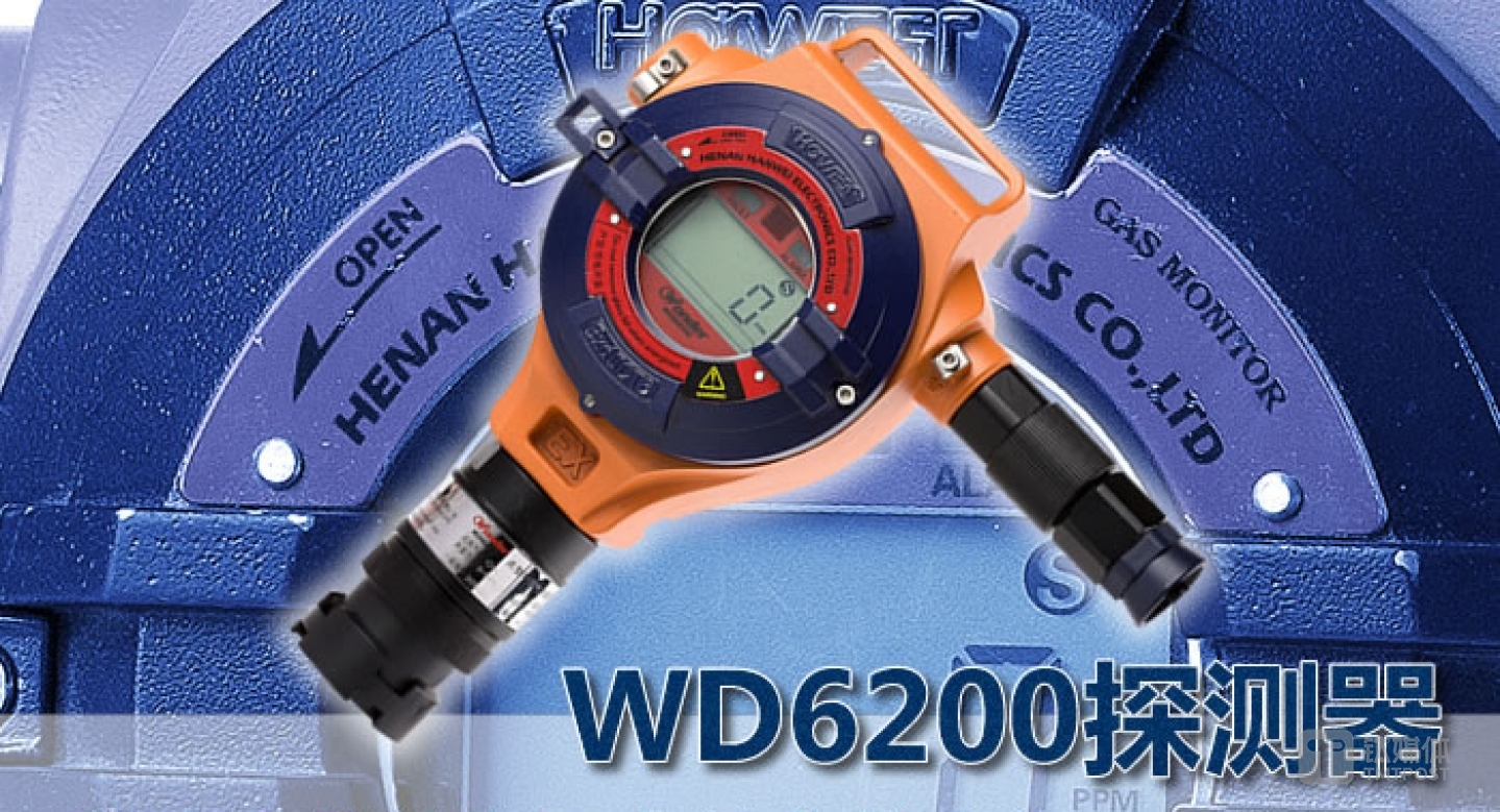 WD6200 气体探测器