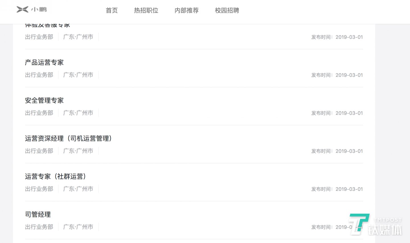 小鵬汽車出行業(yè)務(wù)部發(fā)布的招聘信息