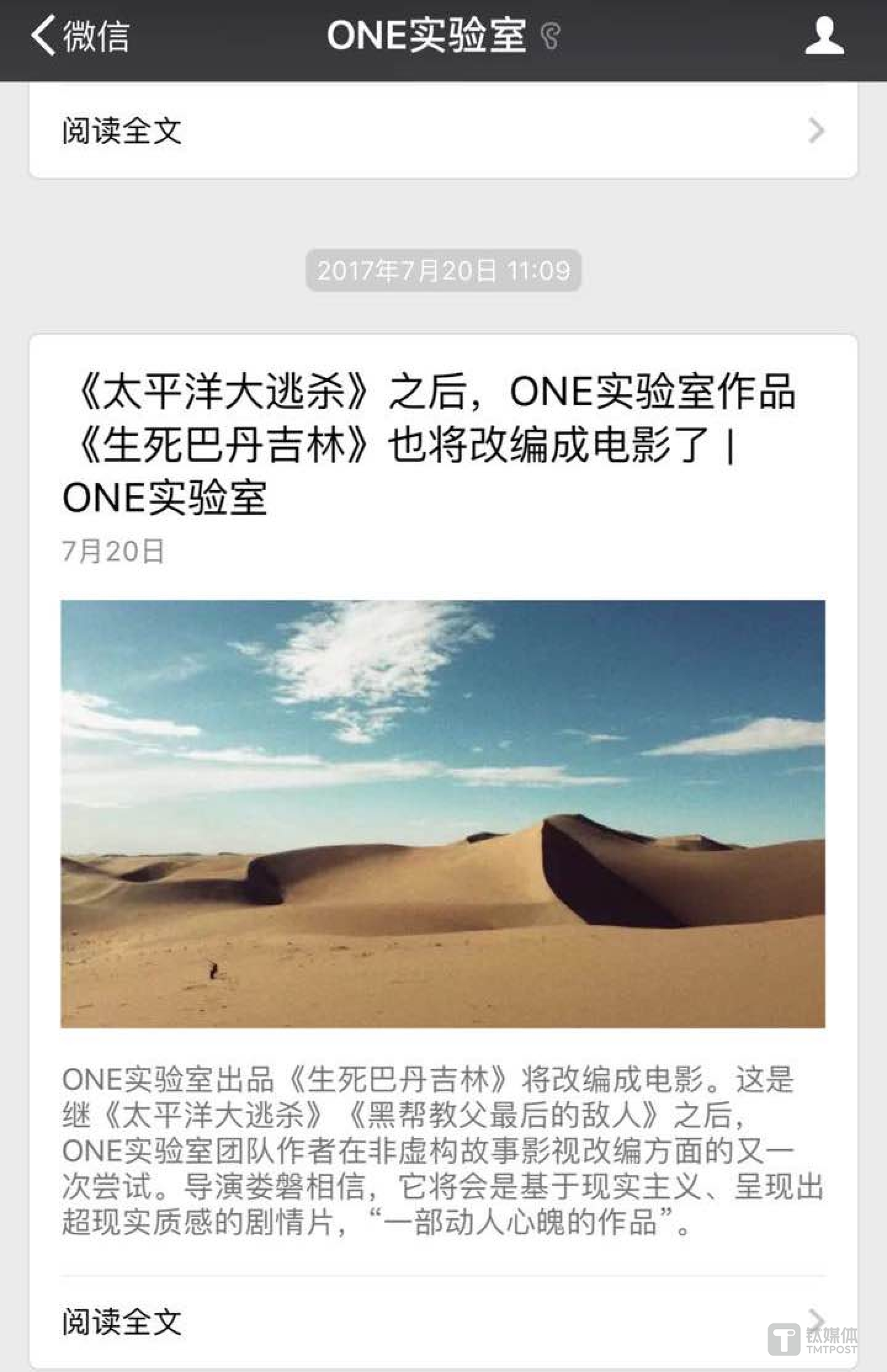 ONE 实验室公号的最近一次更新已经是今年 7 月 20 日。