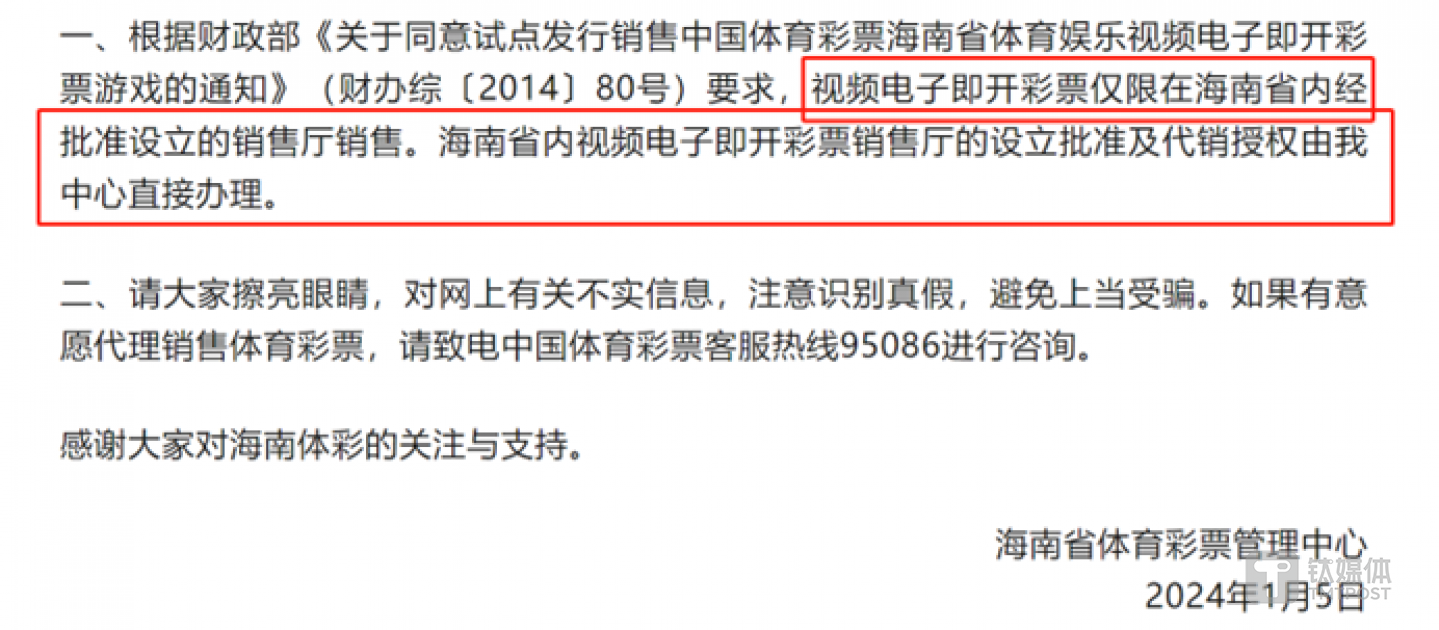 圖源：海南省體育彩票管理中心