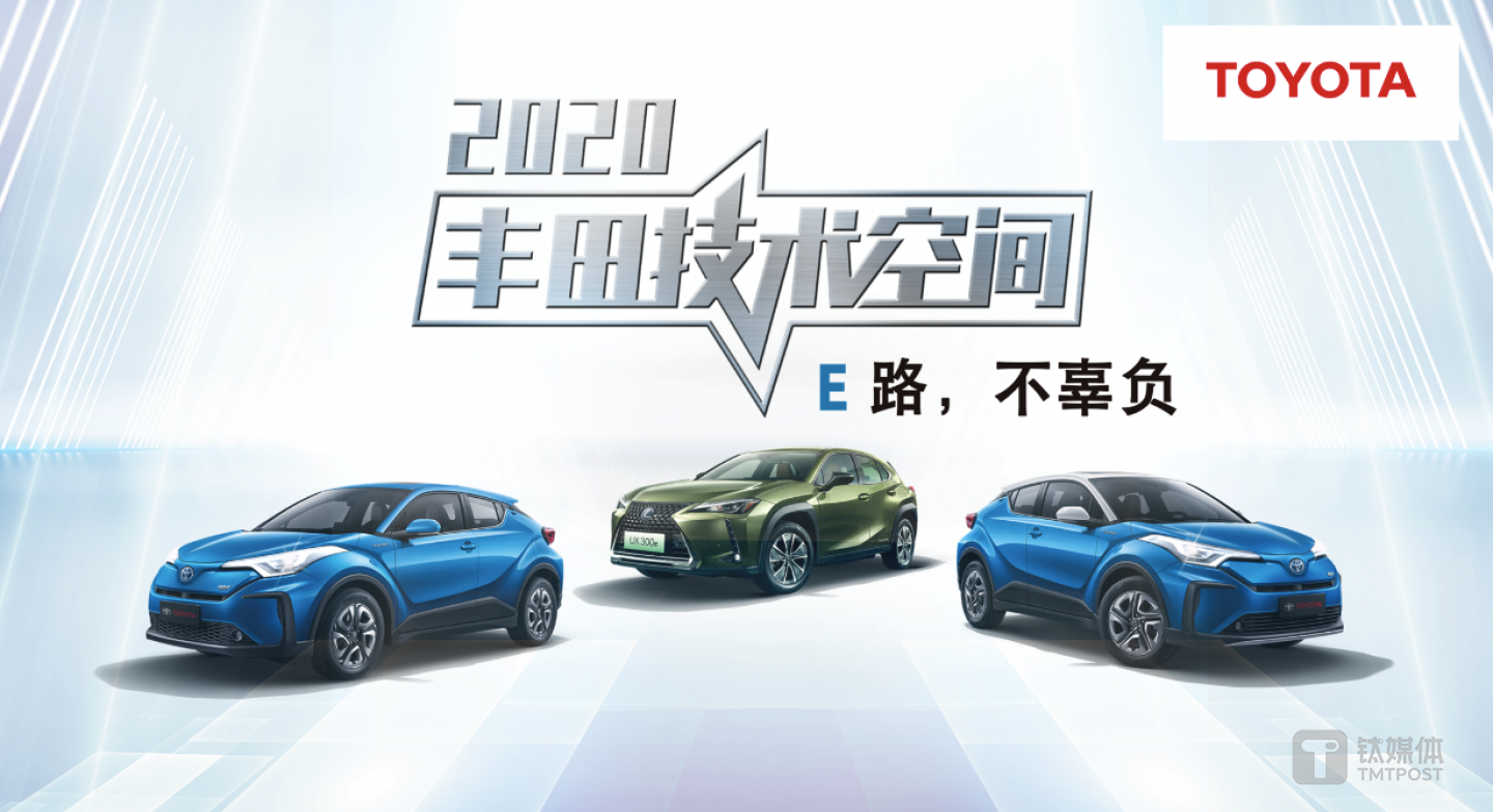 2020丰田技术空间