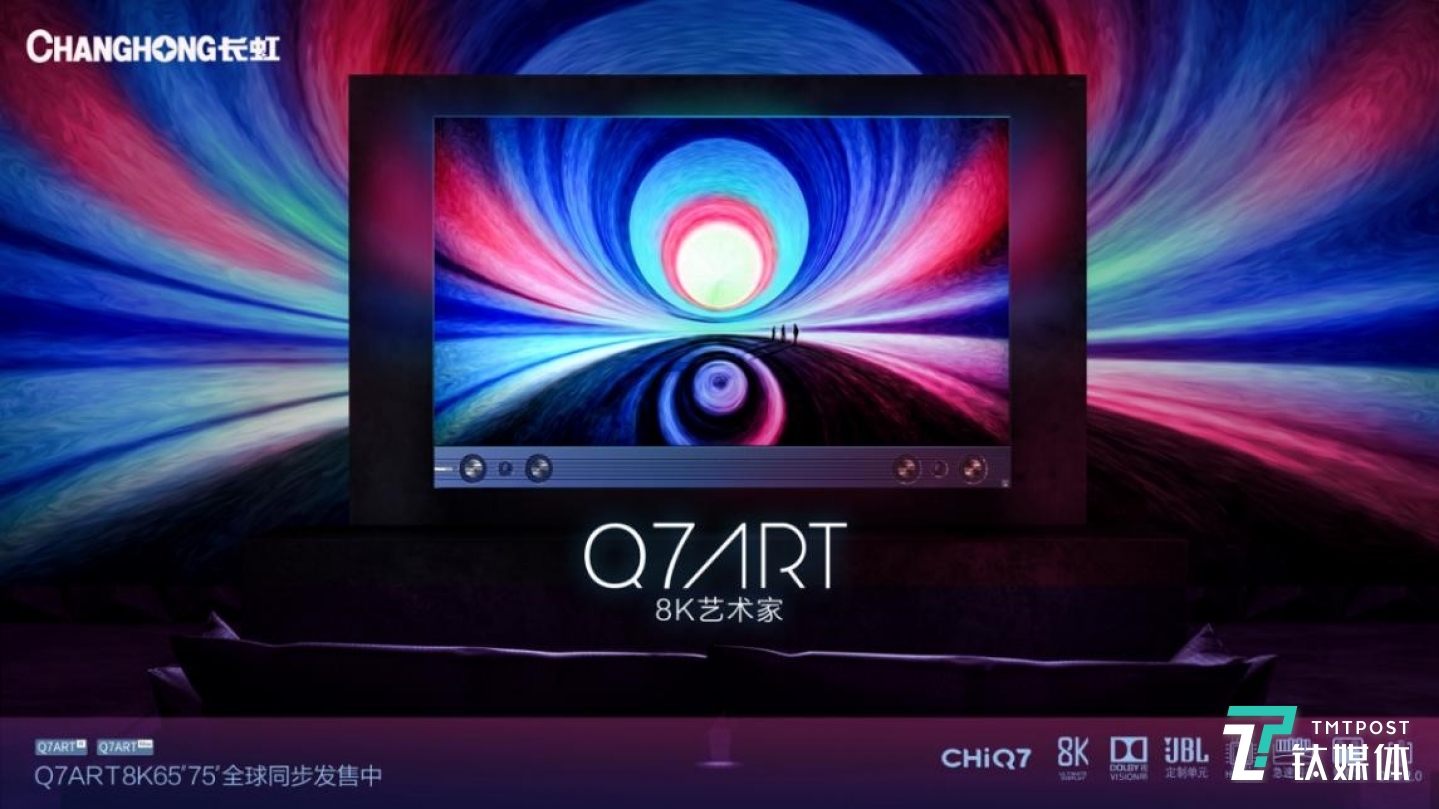 长虹Q7ART艺术家