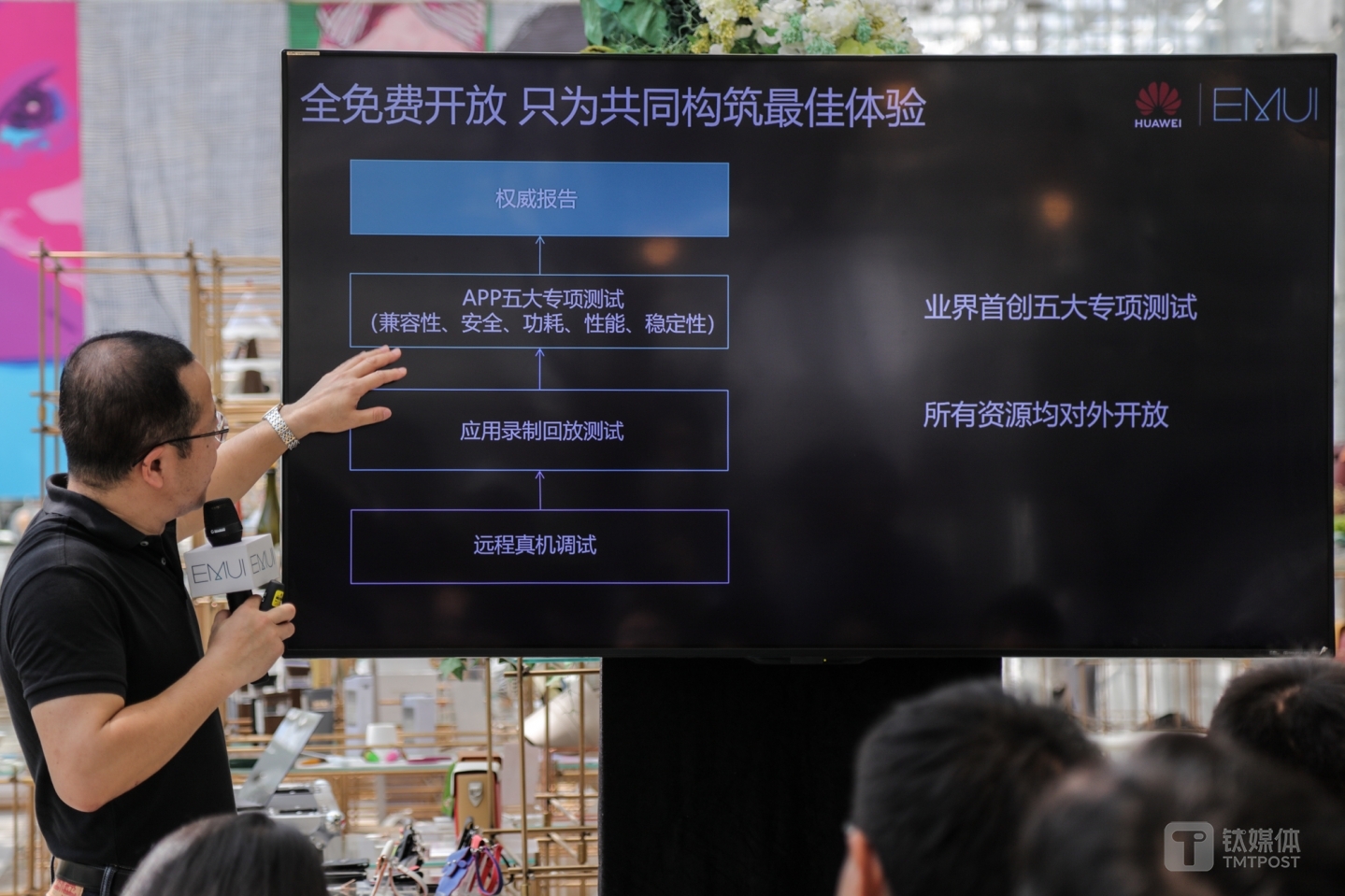 华为为开发者推出远程线上测试平台