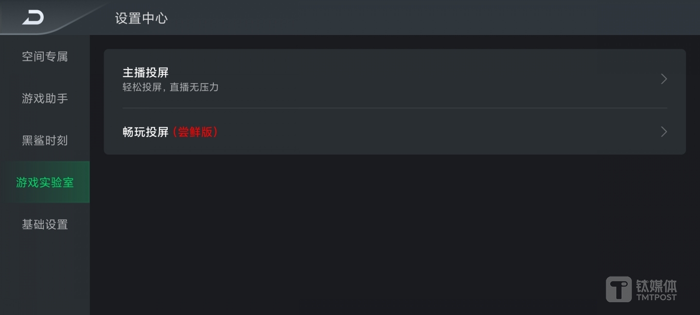 全新的&ldquo;畅玩投屏&rdquo;功能
