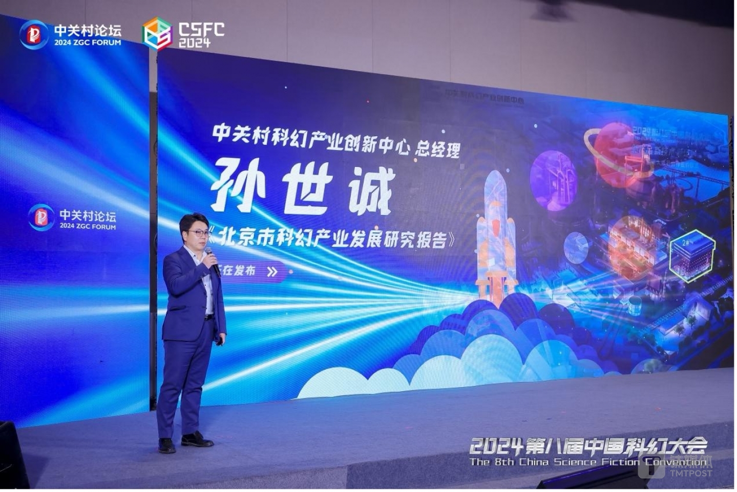 北京中关村通力公司总经理孙世诚发布报告