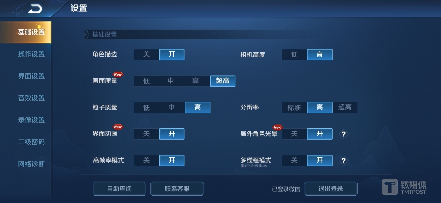 王者荣耀同样开启高画质、高帧率及高清显示