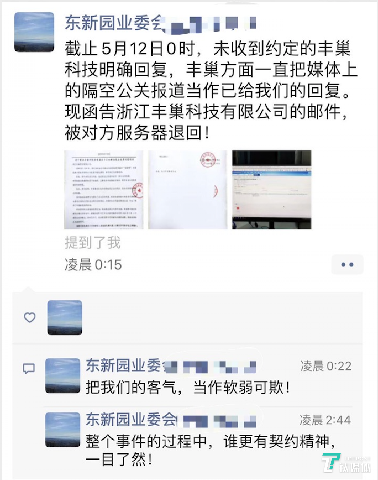 杭州东新园小区业委会相关负责人透露，小区的交涉函被丰巢直接退回