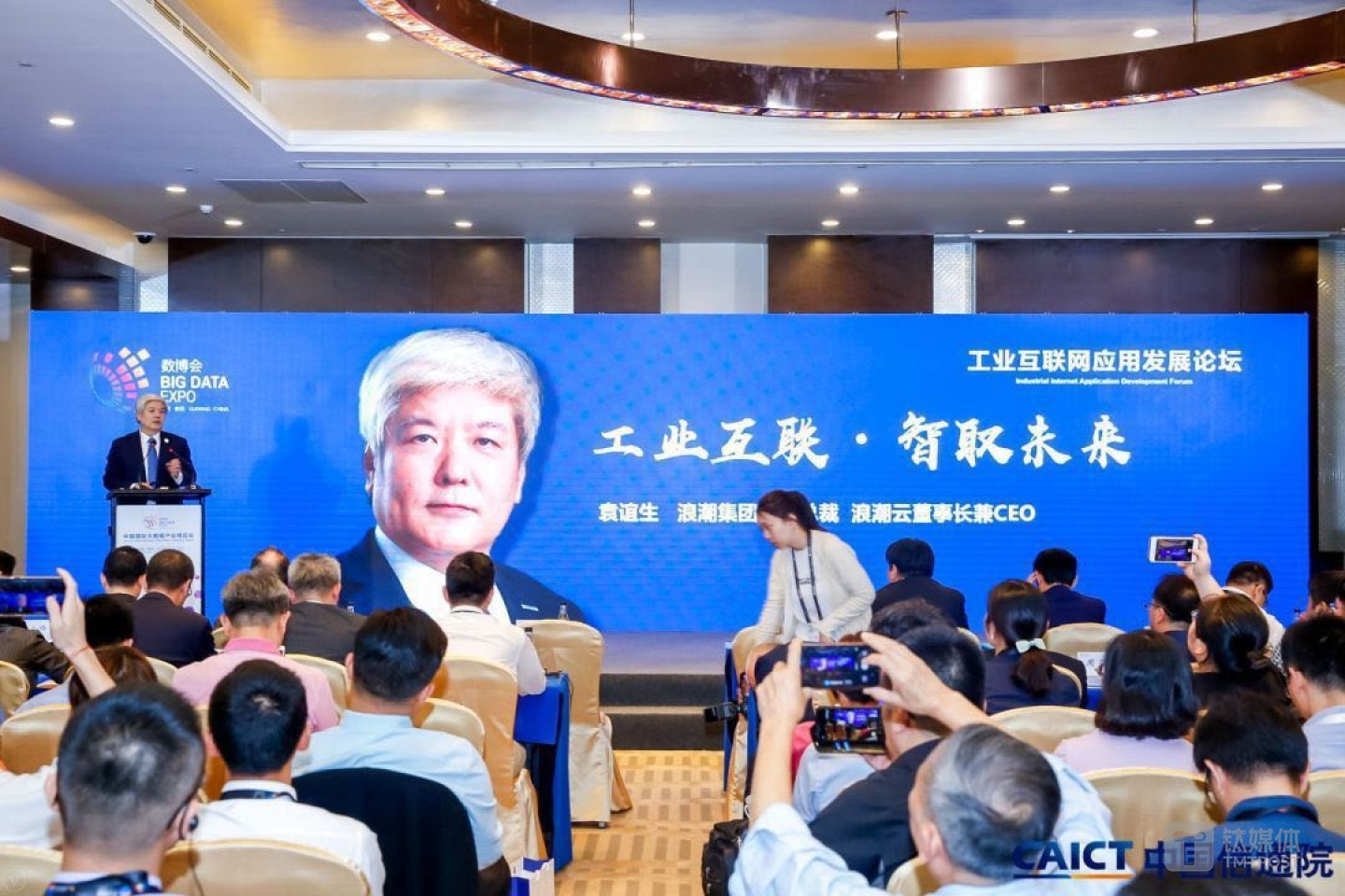 浪潮集团执行总裁、浪潮云董事长兼CEO袁谊生