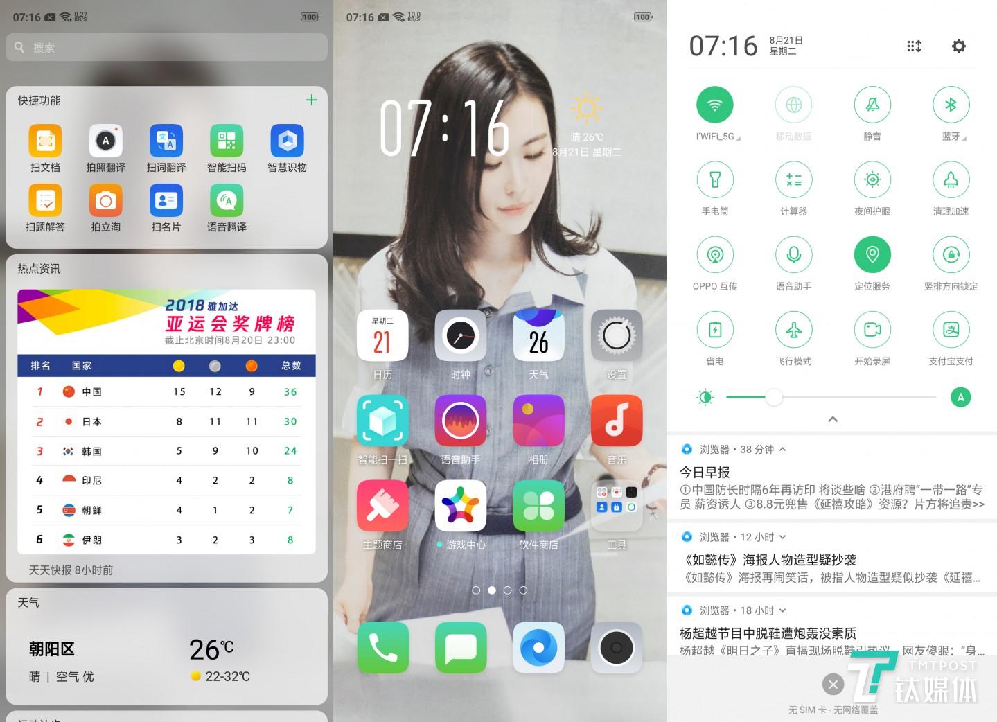 基于Android 8.1优化的ColorOS XX系统