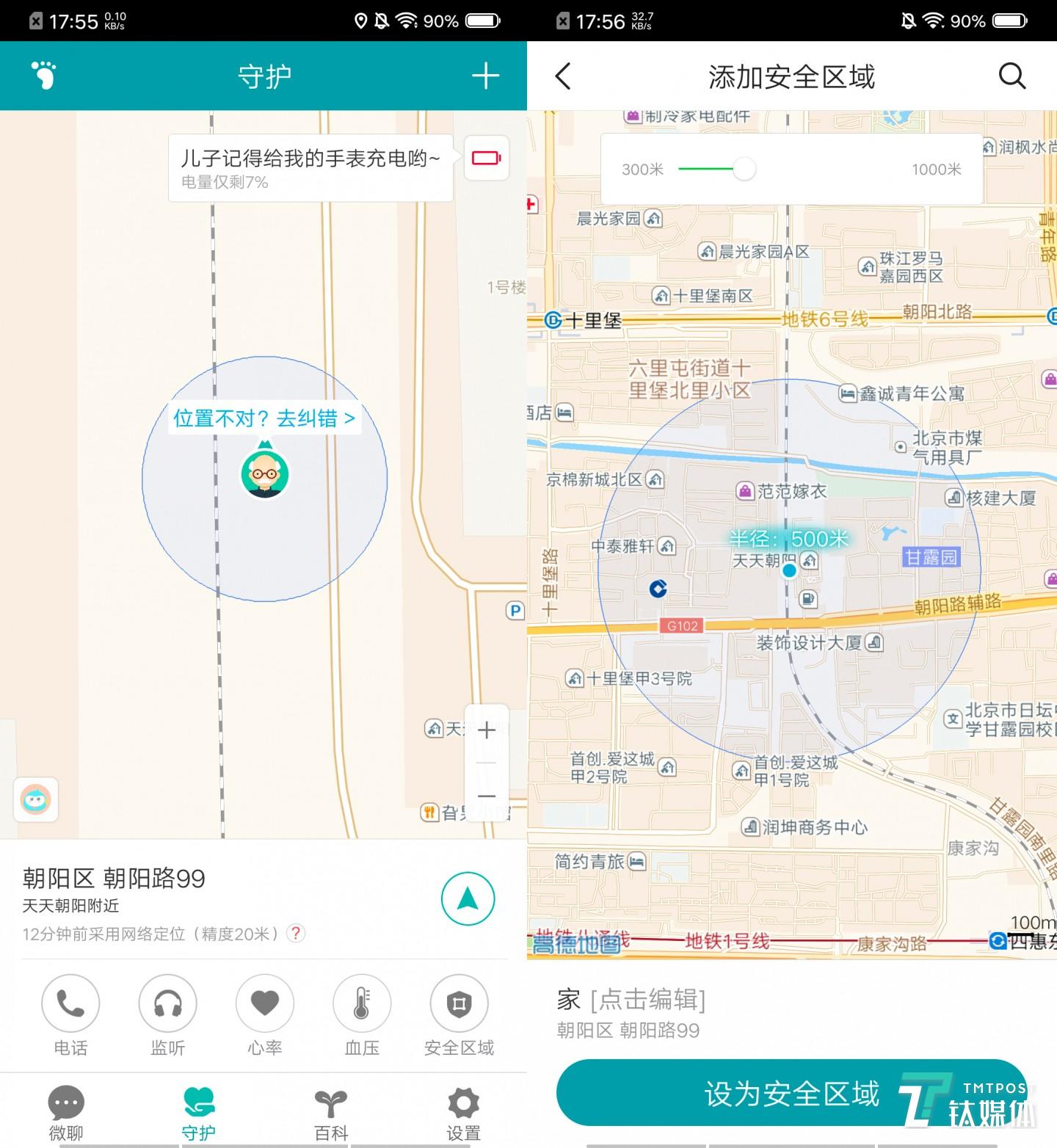 实时定位+安全区域设置