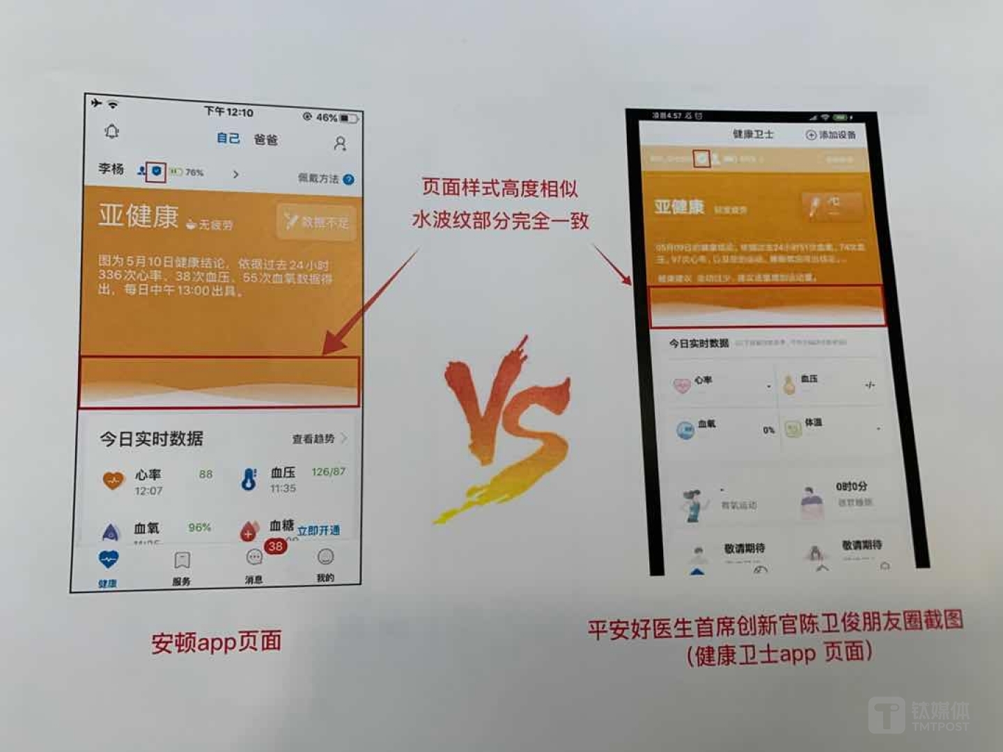 马剑飞称自己获得的平安好医生健康卫士app页面的截图来自陈卫俊朋友圈