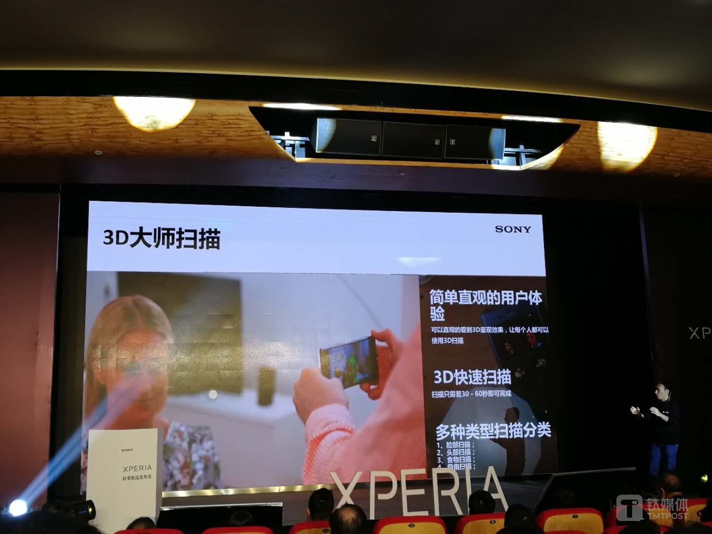 Xperia XZ1 3D大师扫描功能