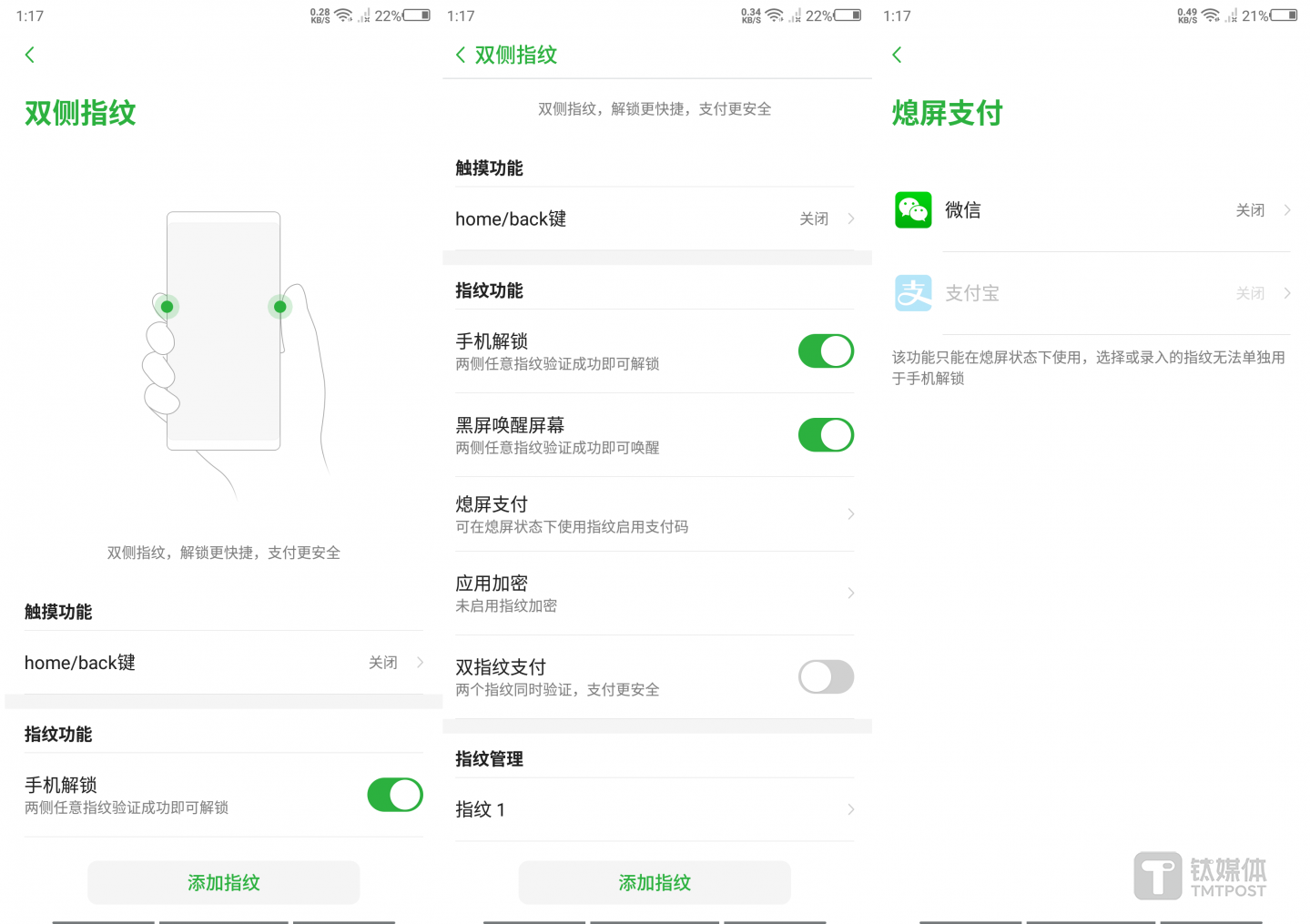 努比亚X指纹设置